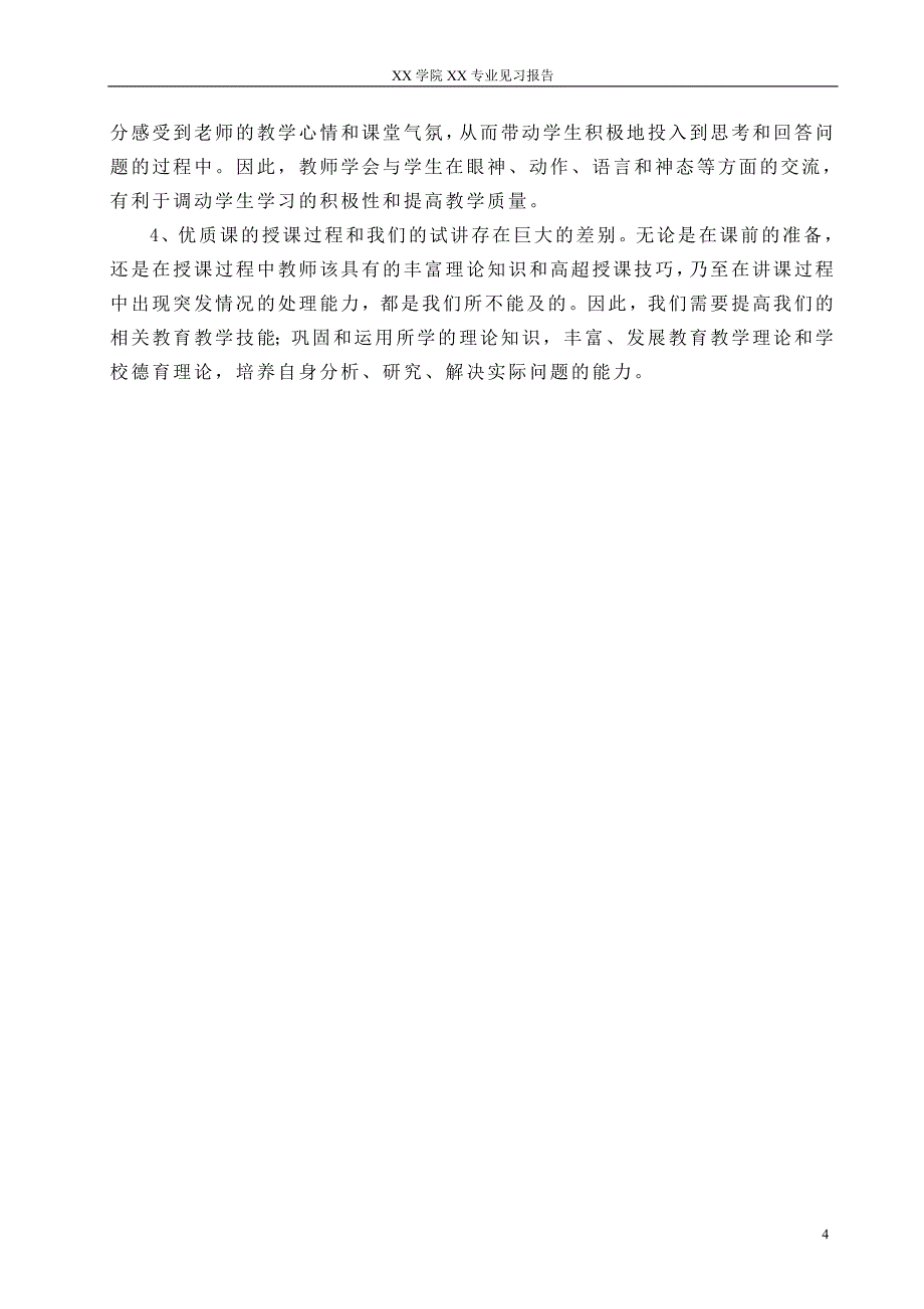 见习报告 范文_第4页