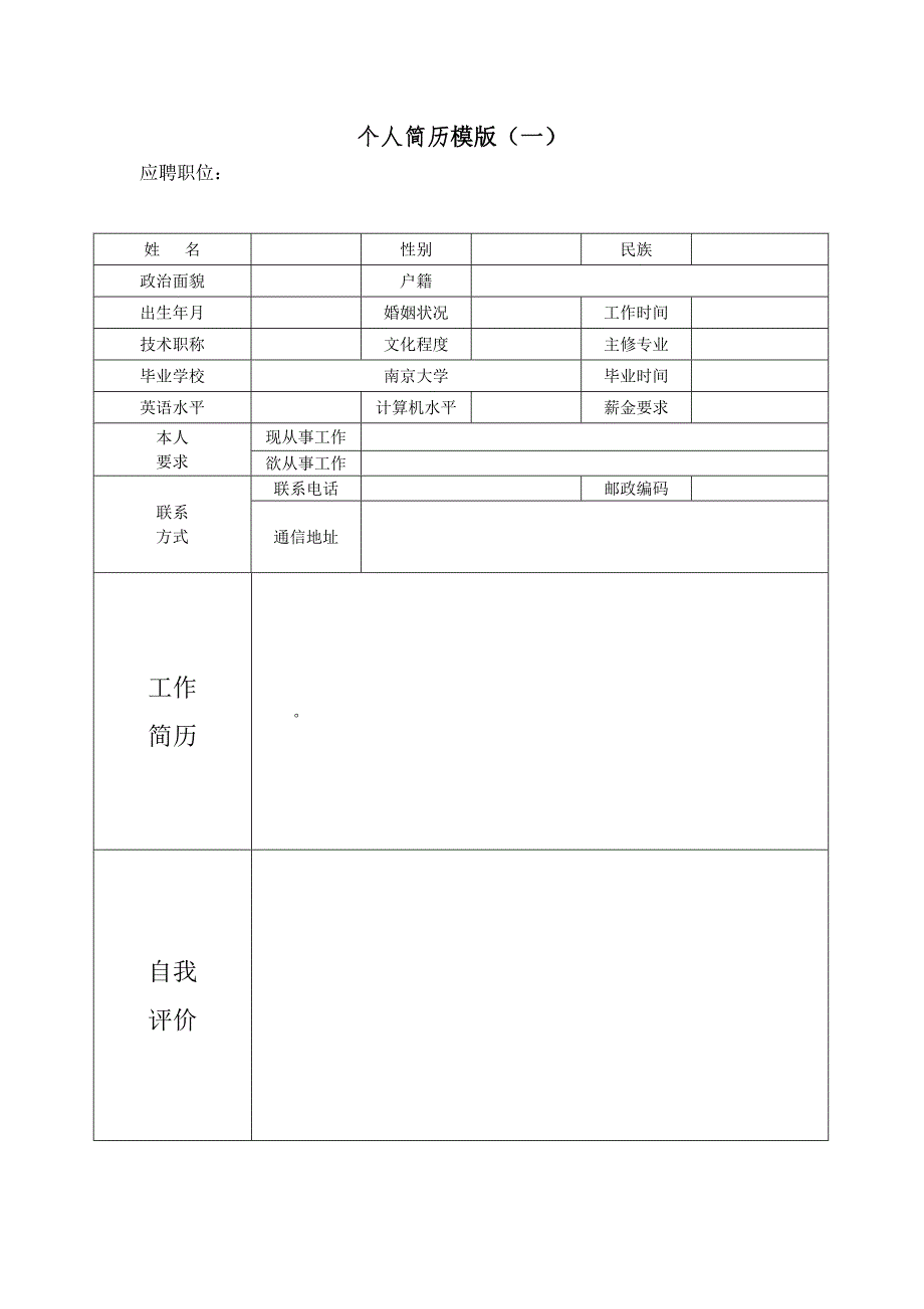 个人简历模板下载_第1页