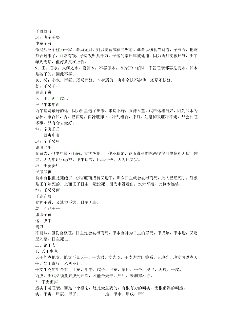 《盲派高级班面授班笔记》卜文(段建业)_第4页