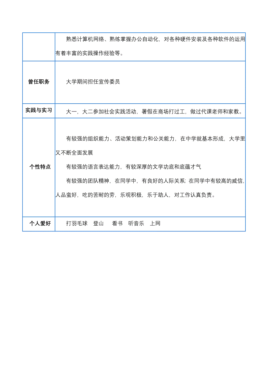 计算机专业个人简历表_第2页