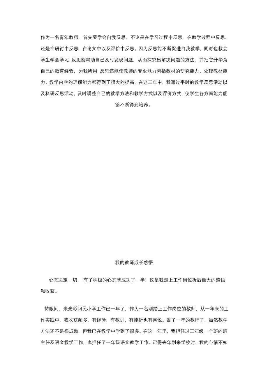 我的教师成长感悟_第5页