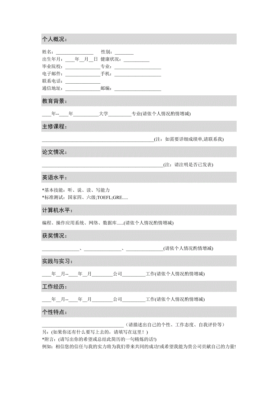 简洁个人简历模板-带封面_第2页