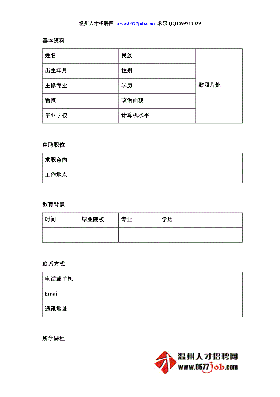 应届毕业生简历模板下载_第1页