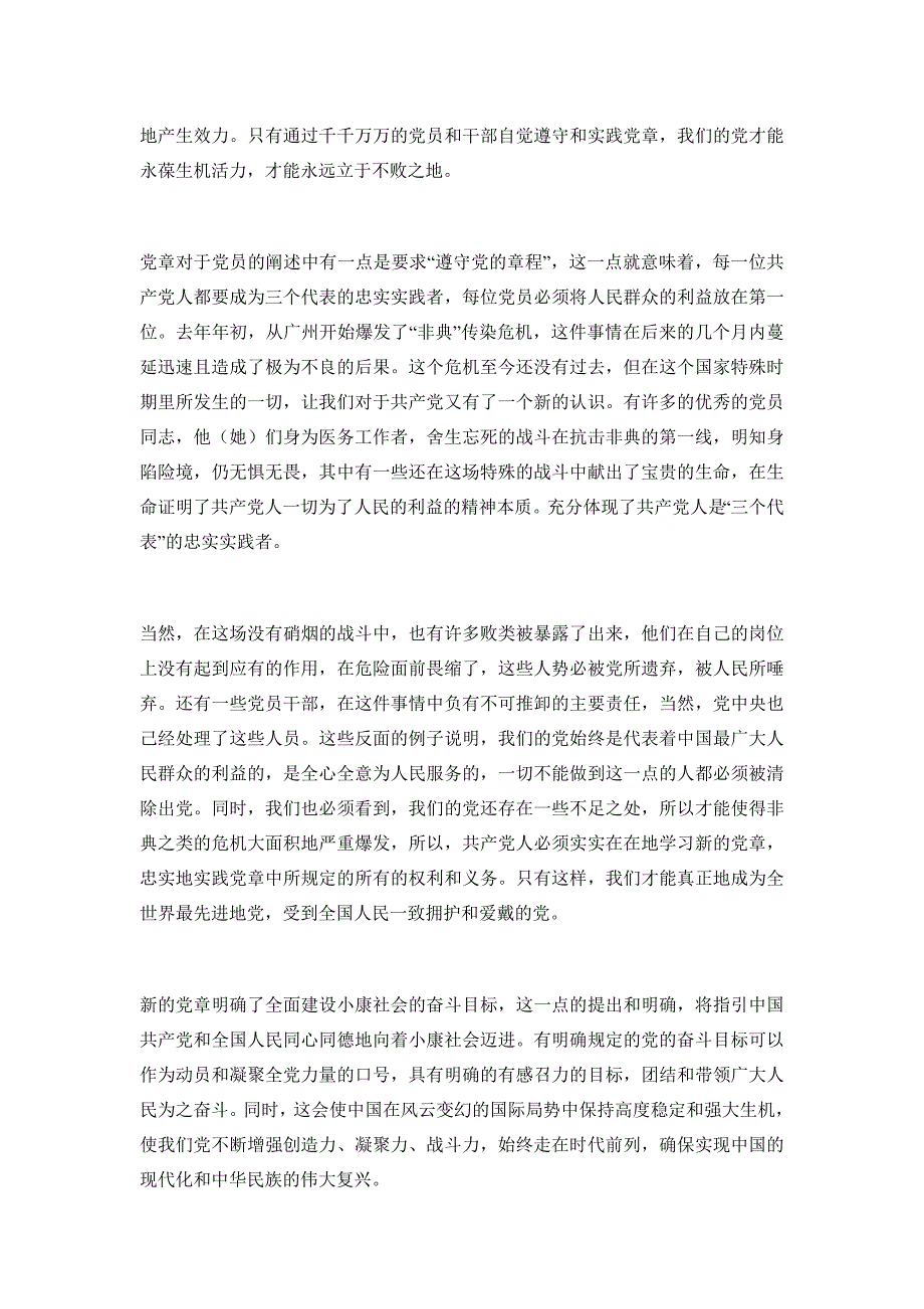 学习新党章心得体会_第4页