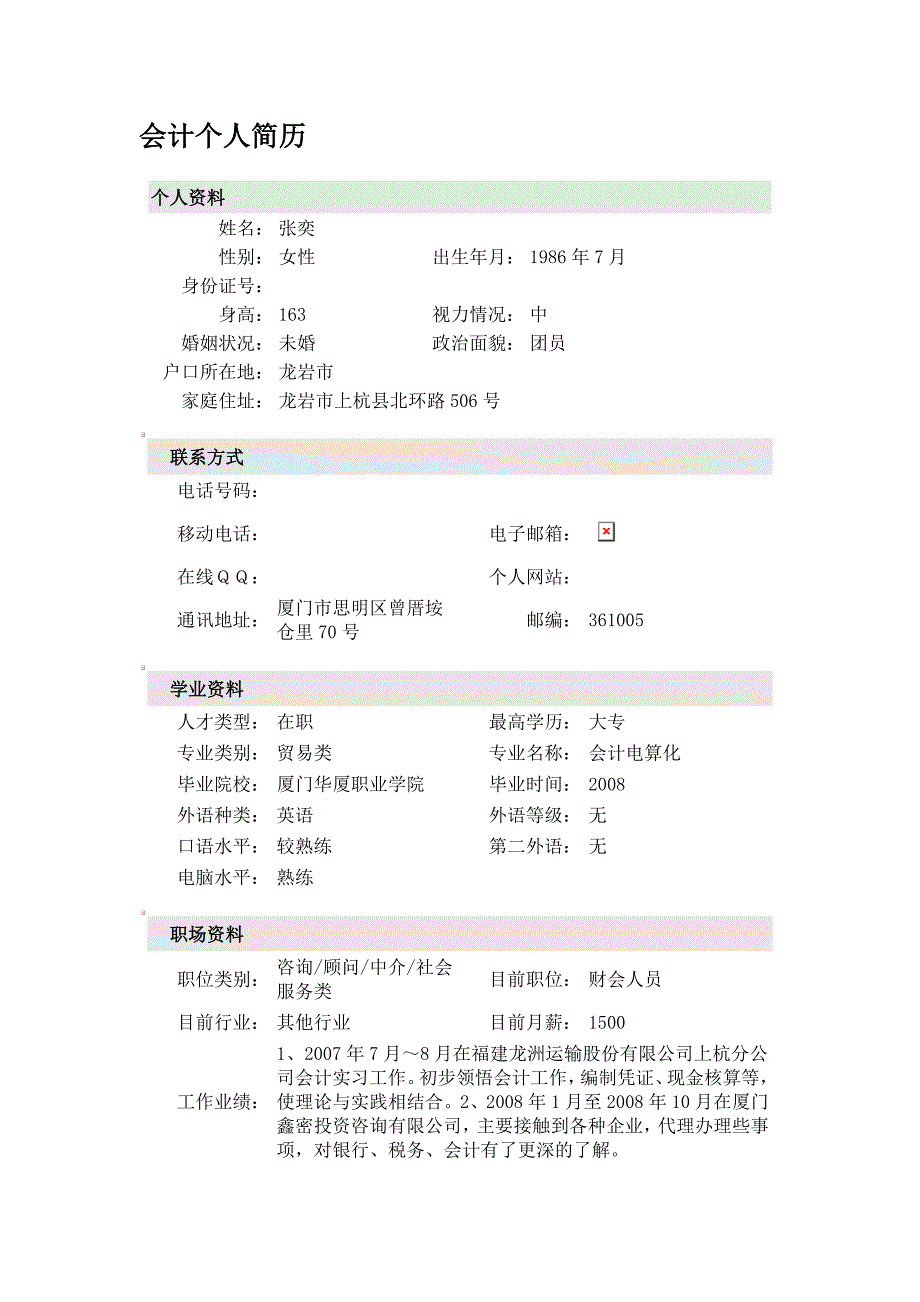 会计个人简历_第1页