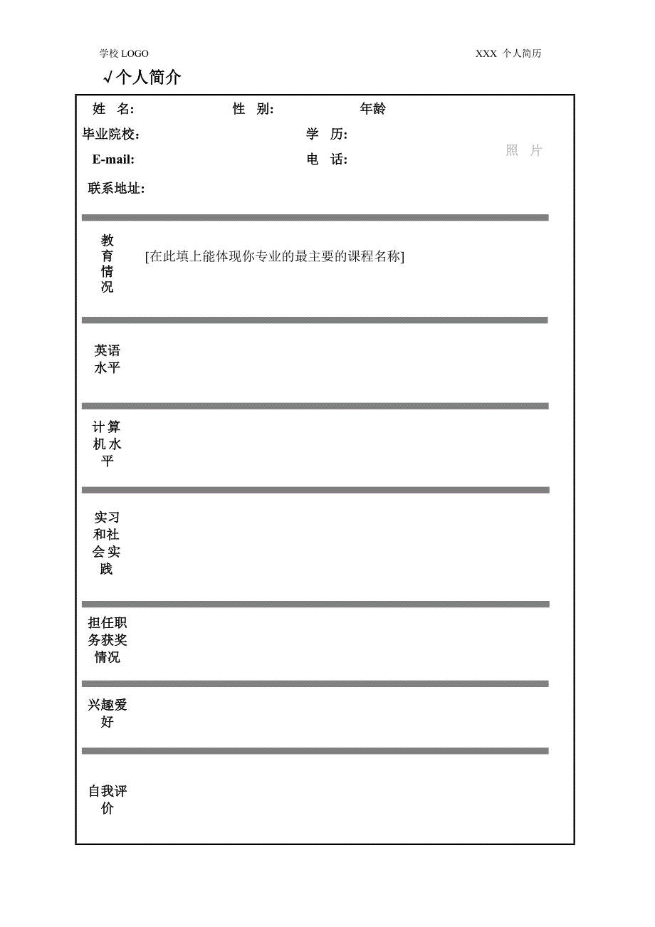 个人简历模板22_第2页