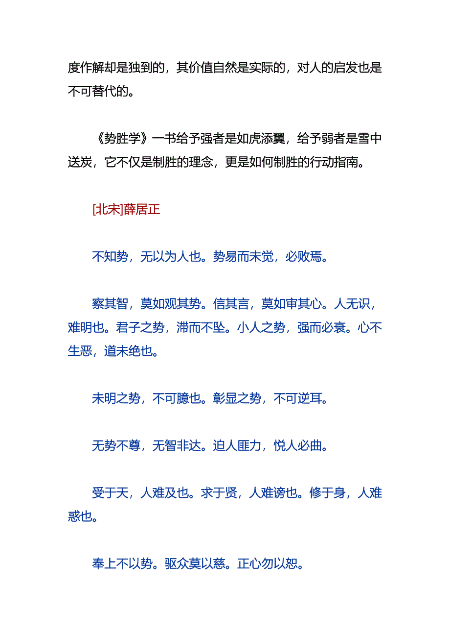 《势胜学》译文_第2页