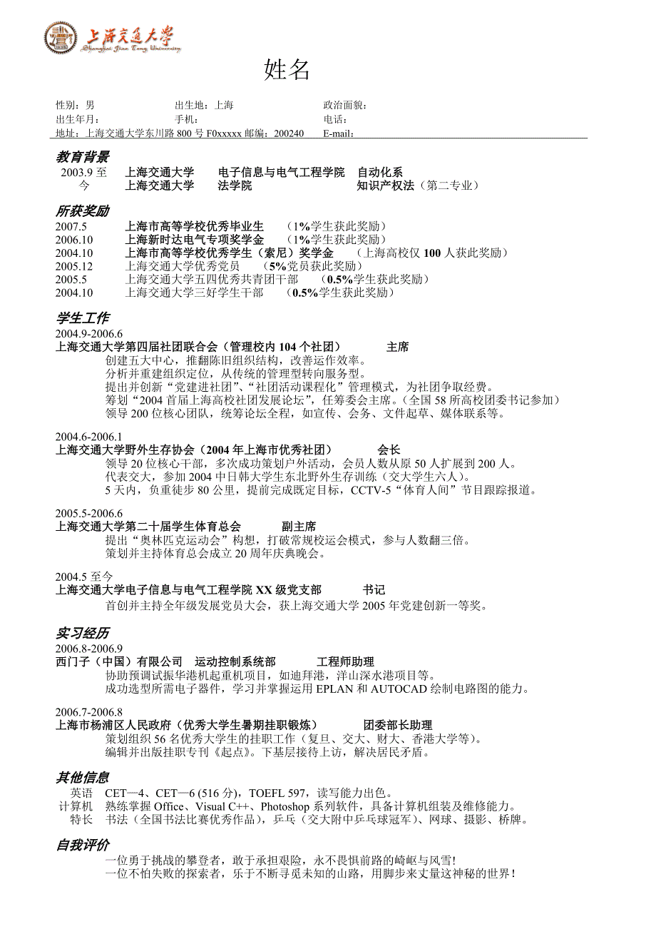 应届生优秀中英文简历模板_第1页