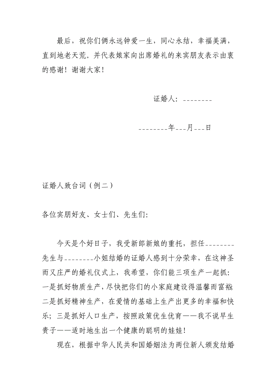 婚礼证婚人致词讲话稿大全_第3页