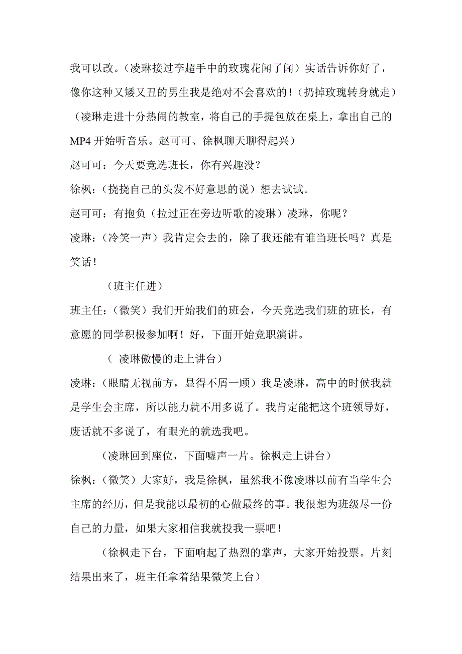 心理情景剧剧本—陌上转身_第2页