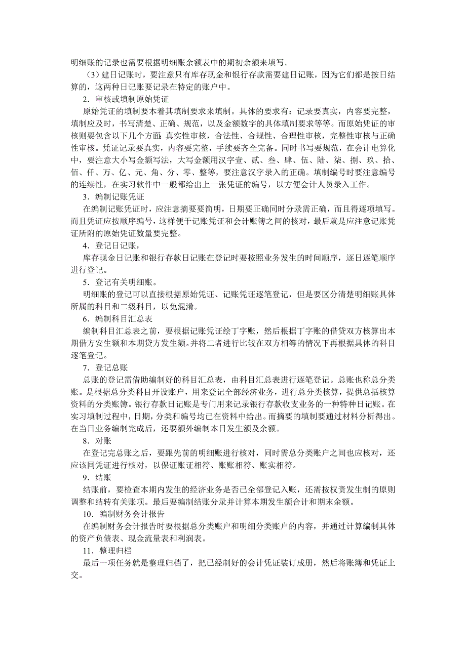 学生会计实习报告范文_第3页