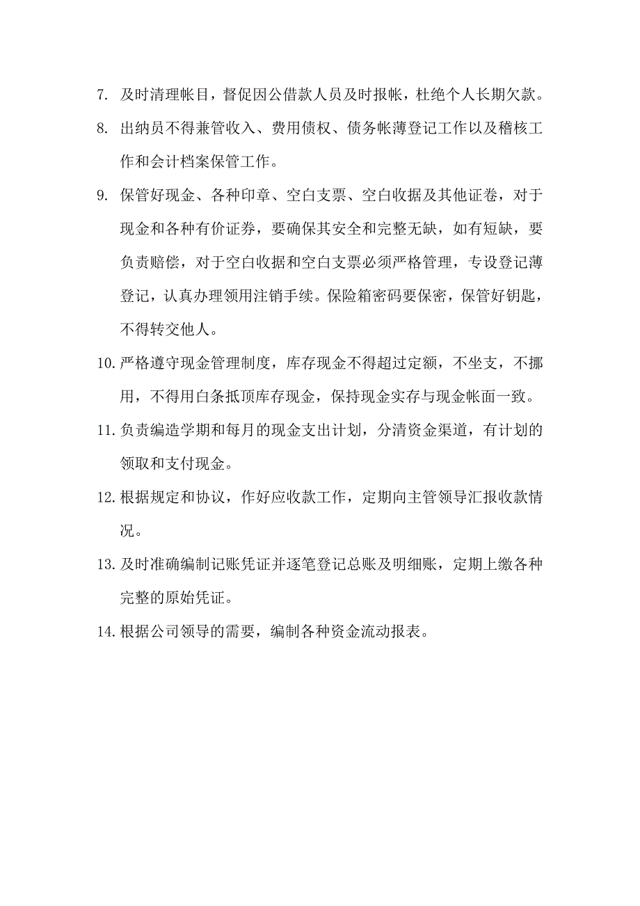 会计与出纳岗位职责_第2页