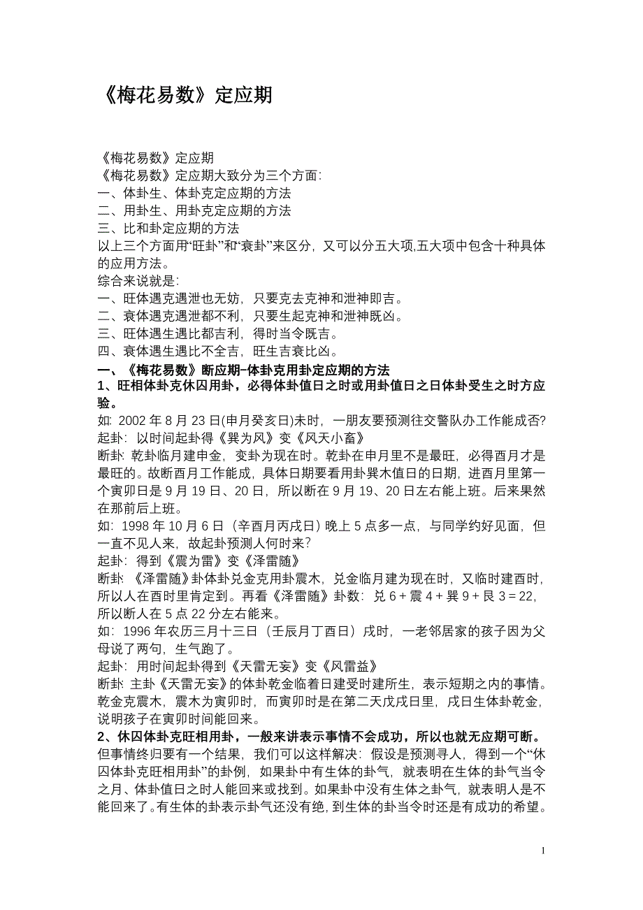 梅花易数断应期与解卦16步_第1页