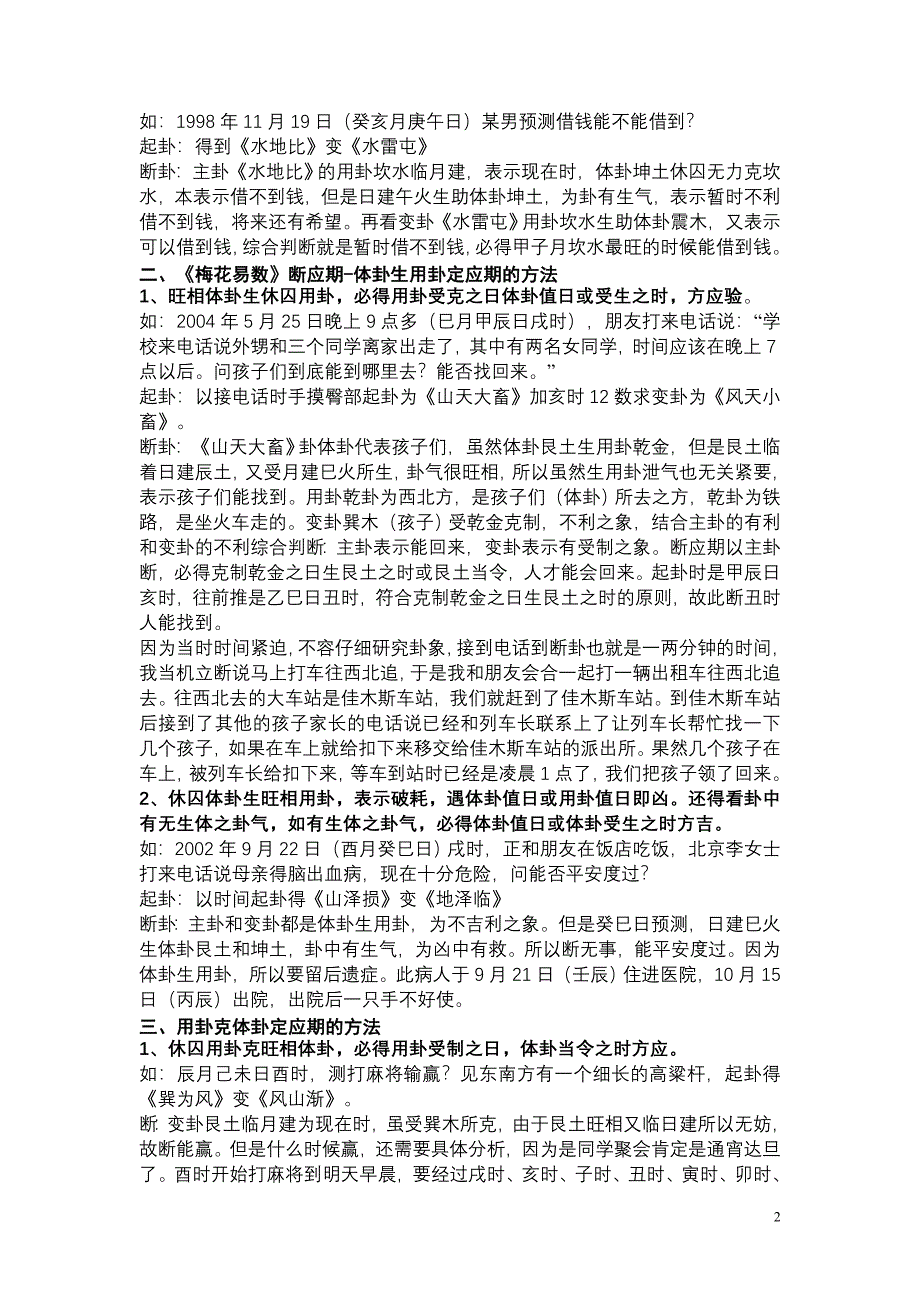 梅花易数断应期与解卦16步_第2页