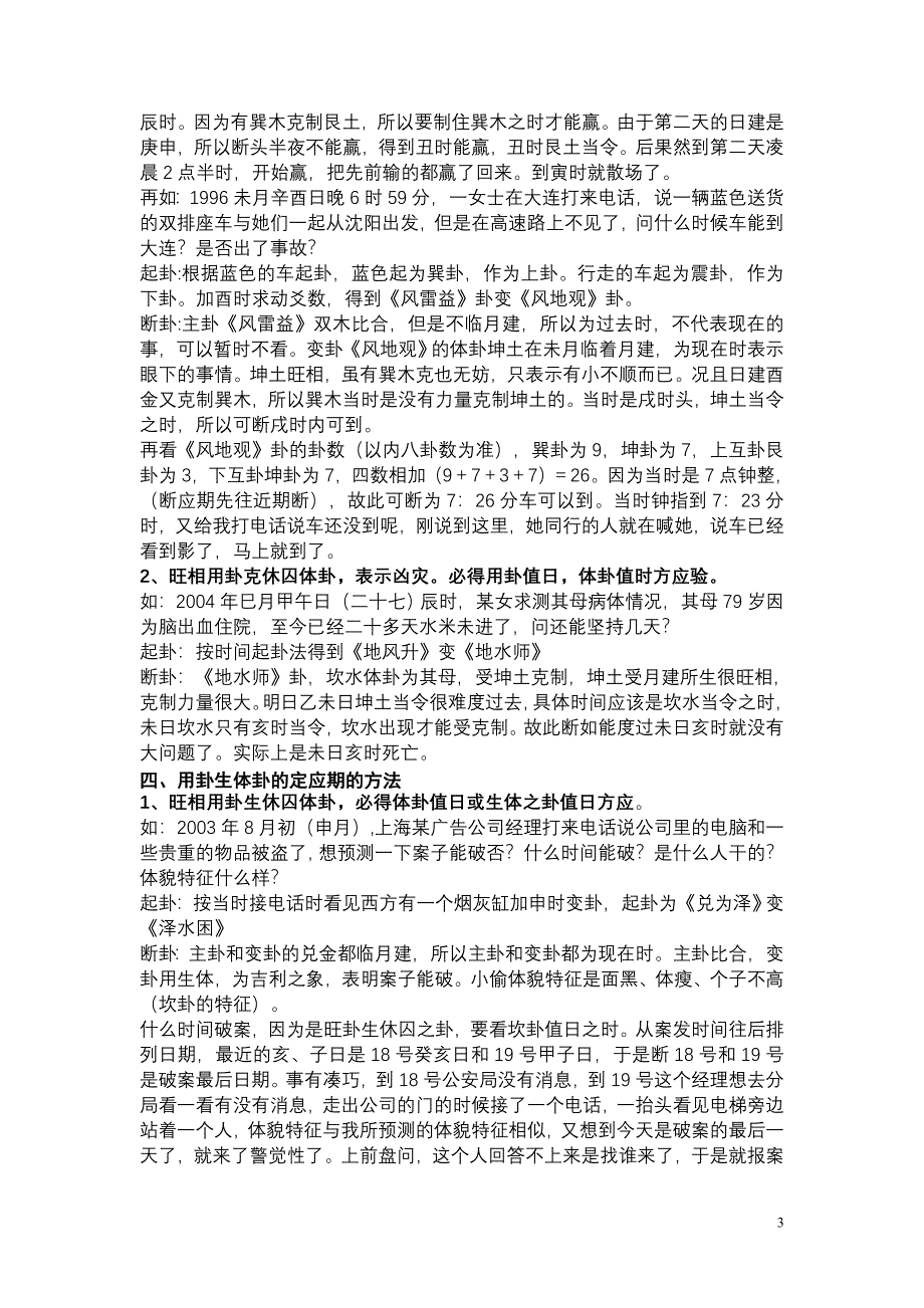 梅花易数断应期与解卦16步_第3页