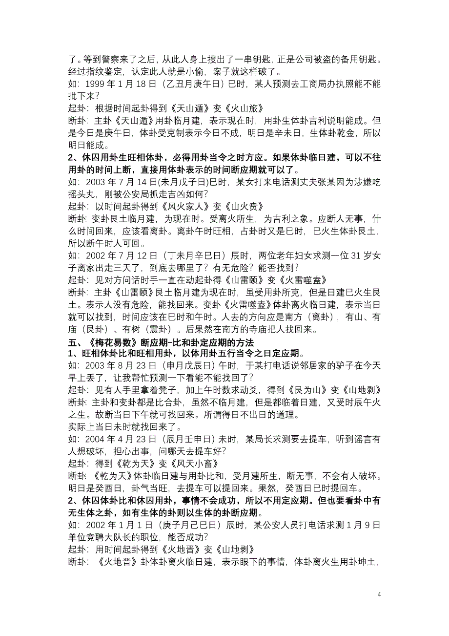 梅花易数断应期与解卦16步_第4页