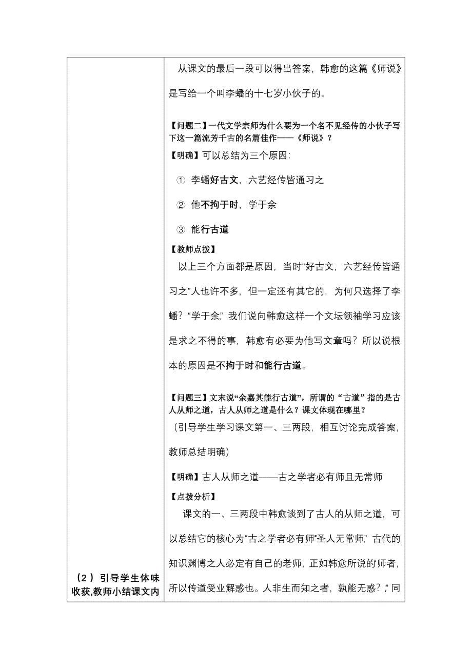 《师说》公开课教案_第5页