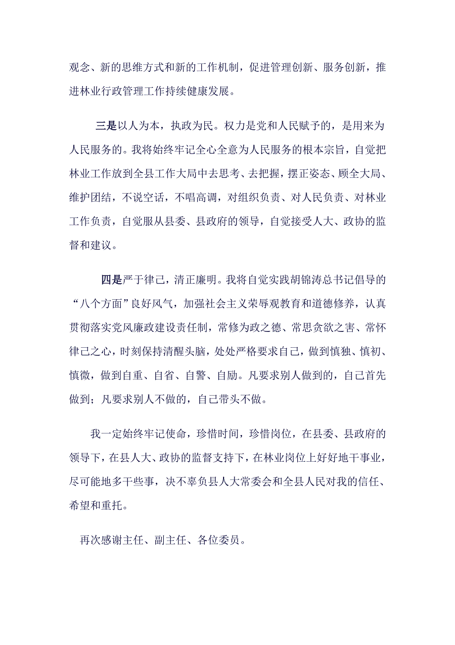 任职表态发言_第4页