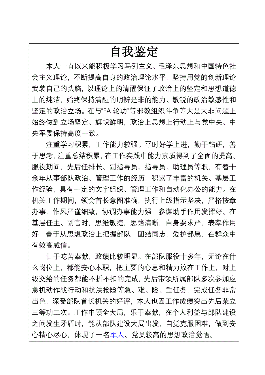 军队转业干部简历表_第3页