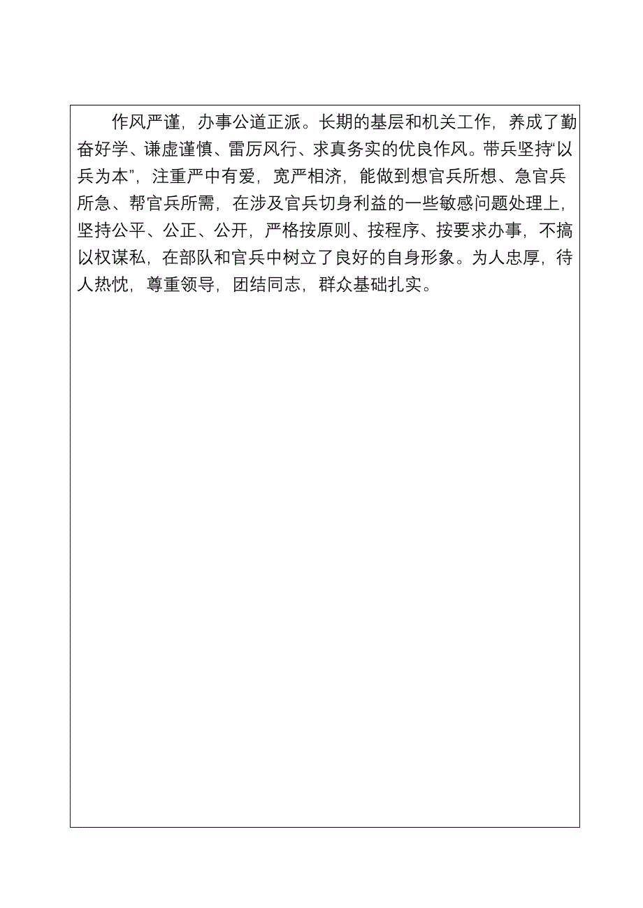 军队转业干部简历表_第4页