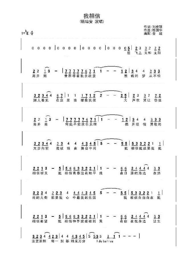 《我相信》简谱