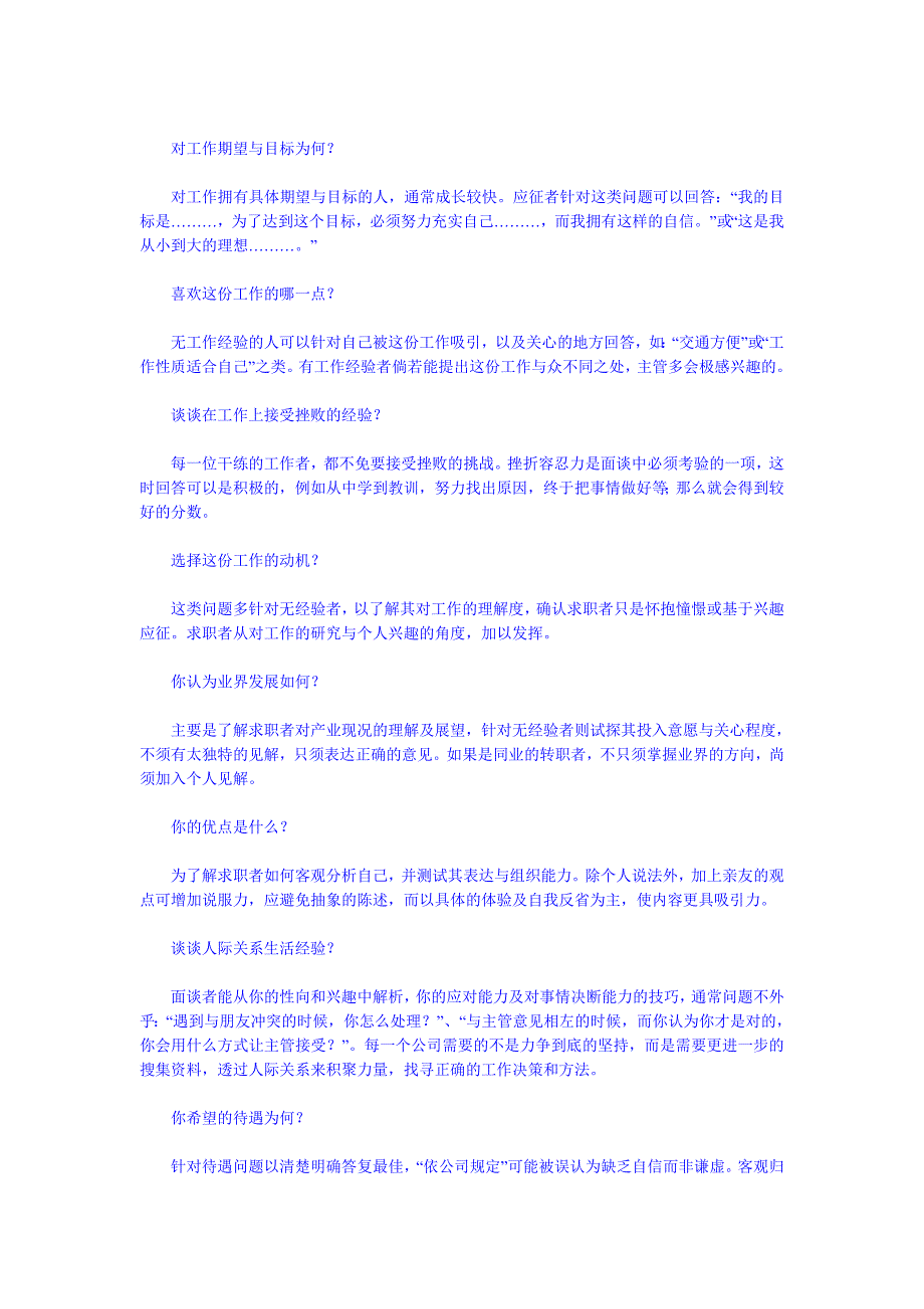 求职面试自我介绍一分钟(经典!!!!!!!!)_第4页