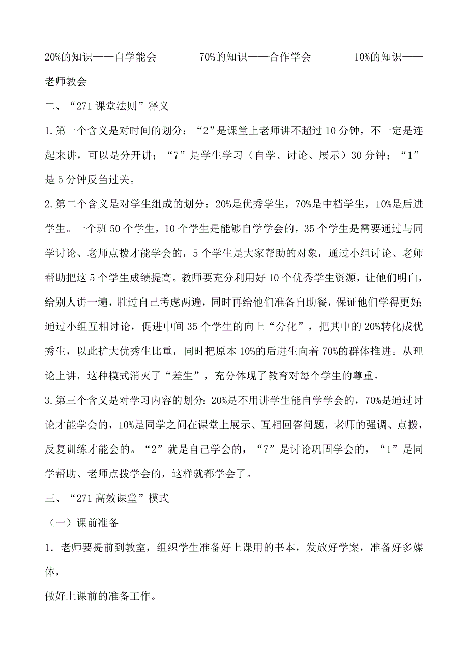 山东271高效课堂_第2页