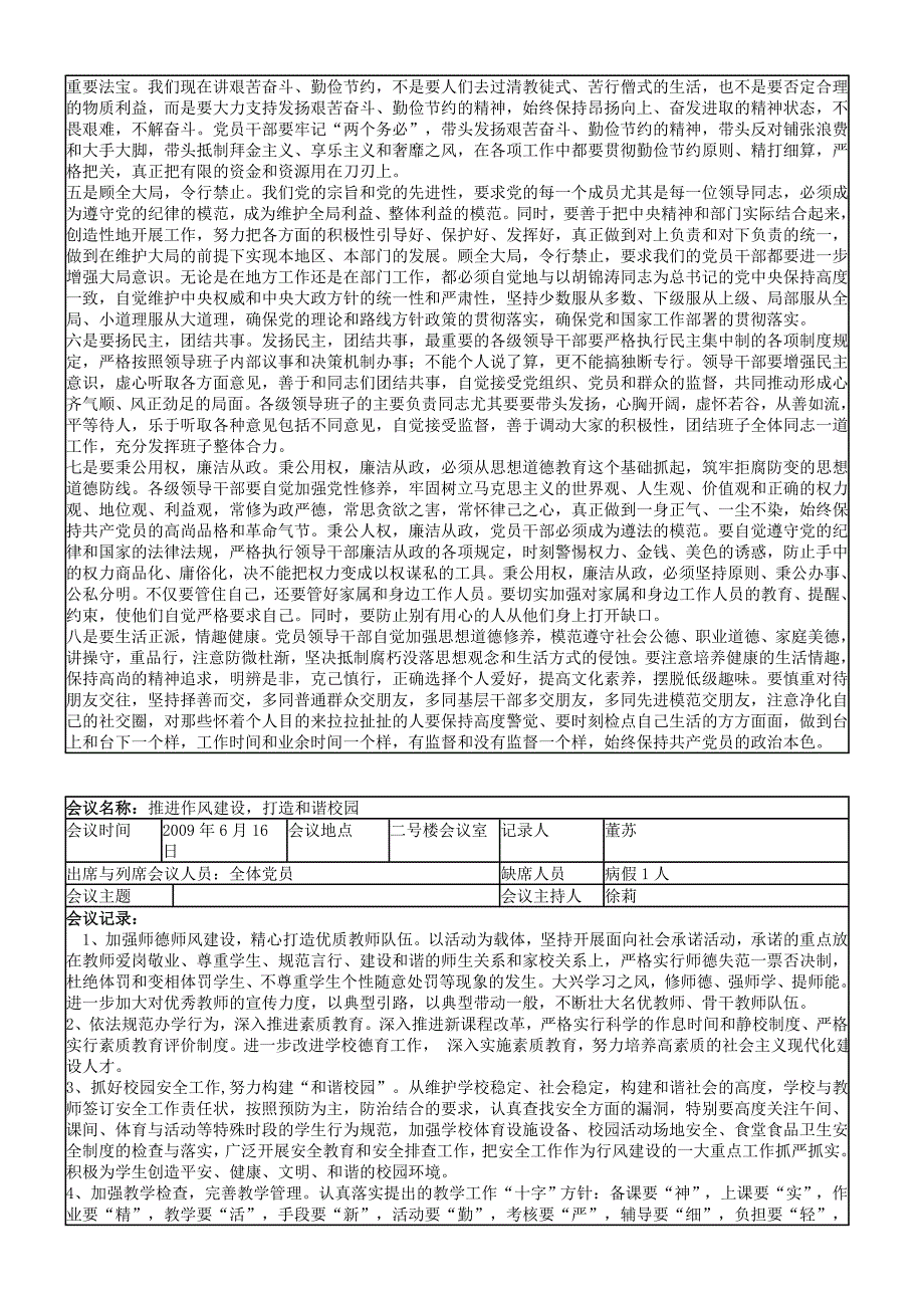 学校党支部会议记录_第4页