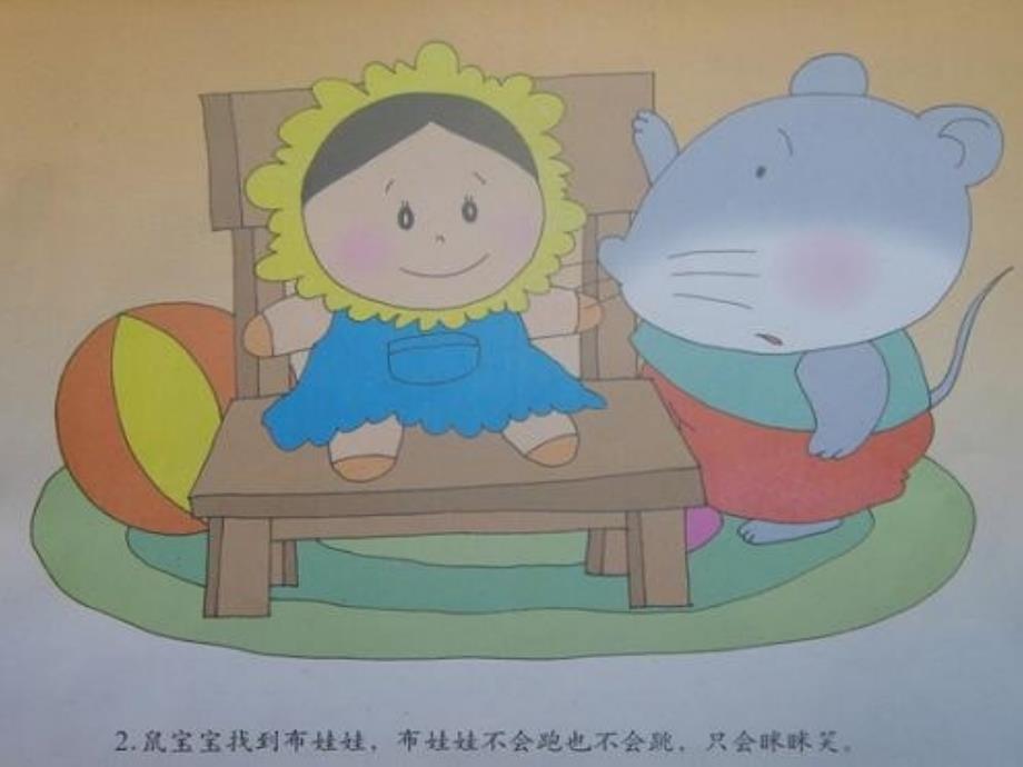 幼儿园小班语言活动课件《鼠宝宝找朋友》_第3页