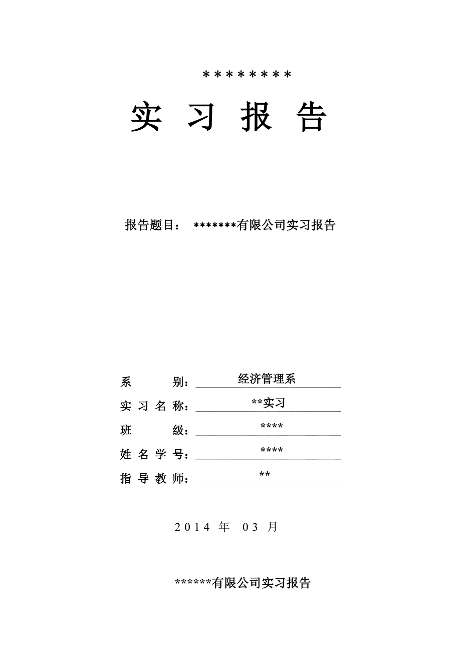 会计实习报告3000字最新版_第1页