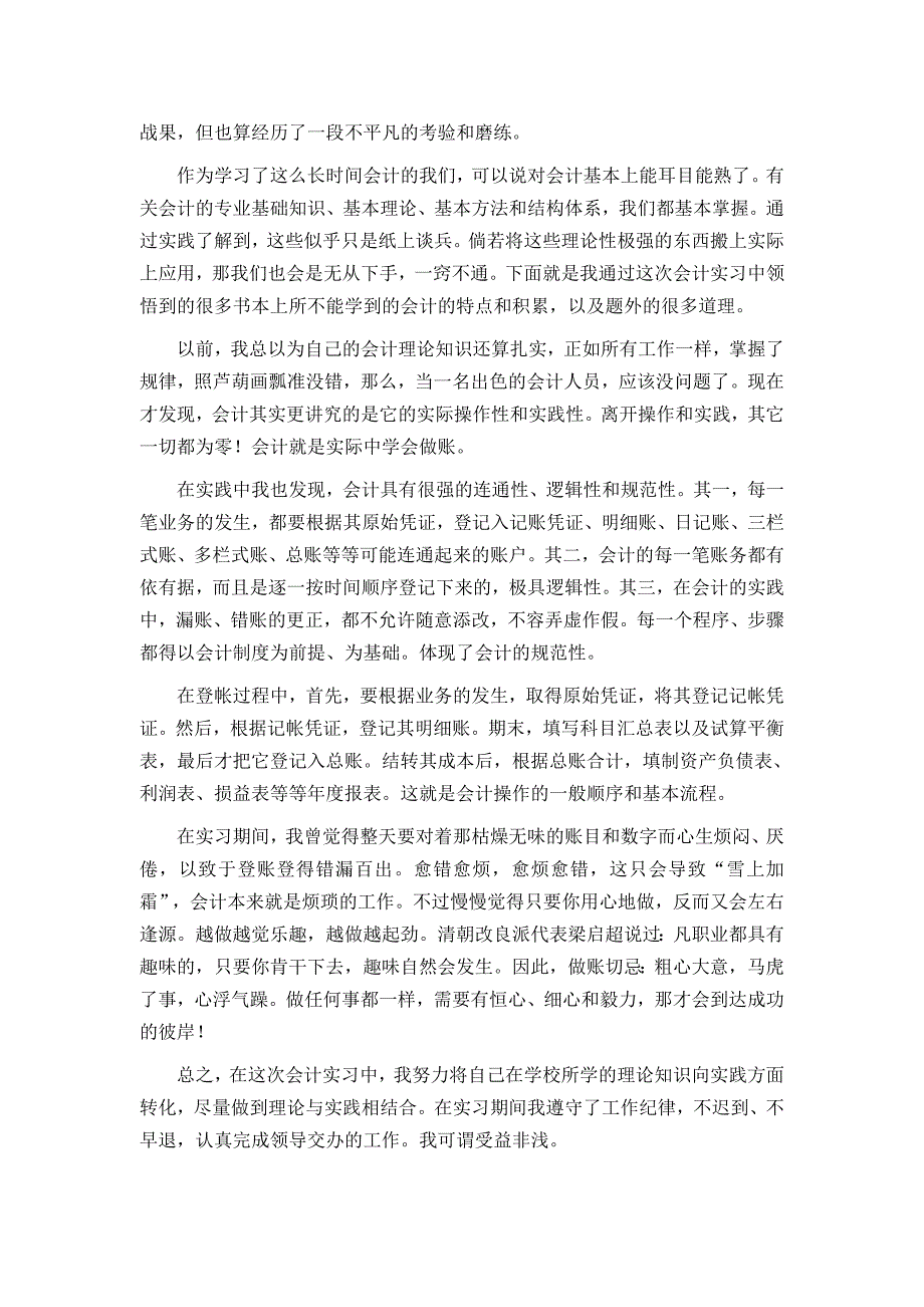 会计实习报告3000字最新版_第4页