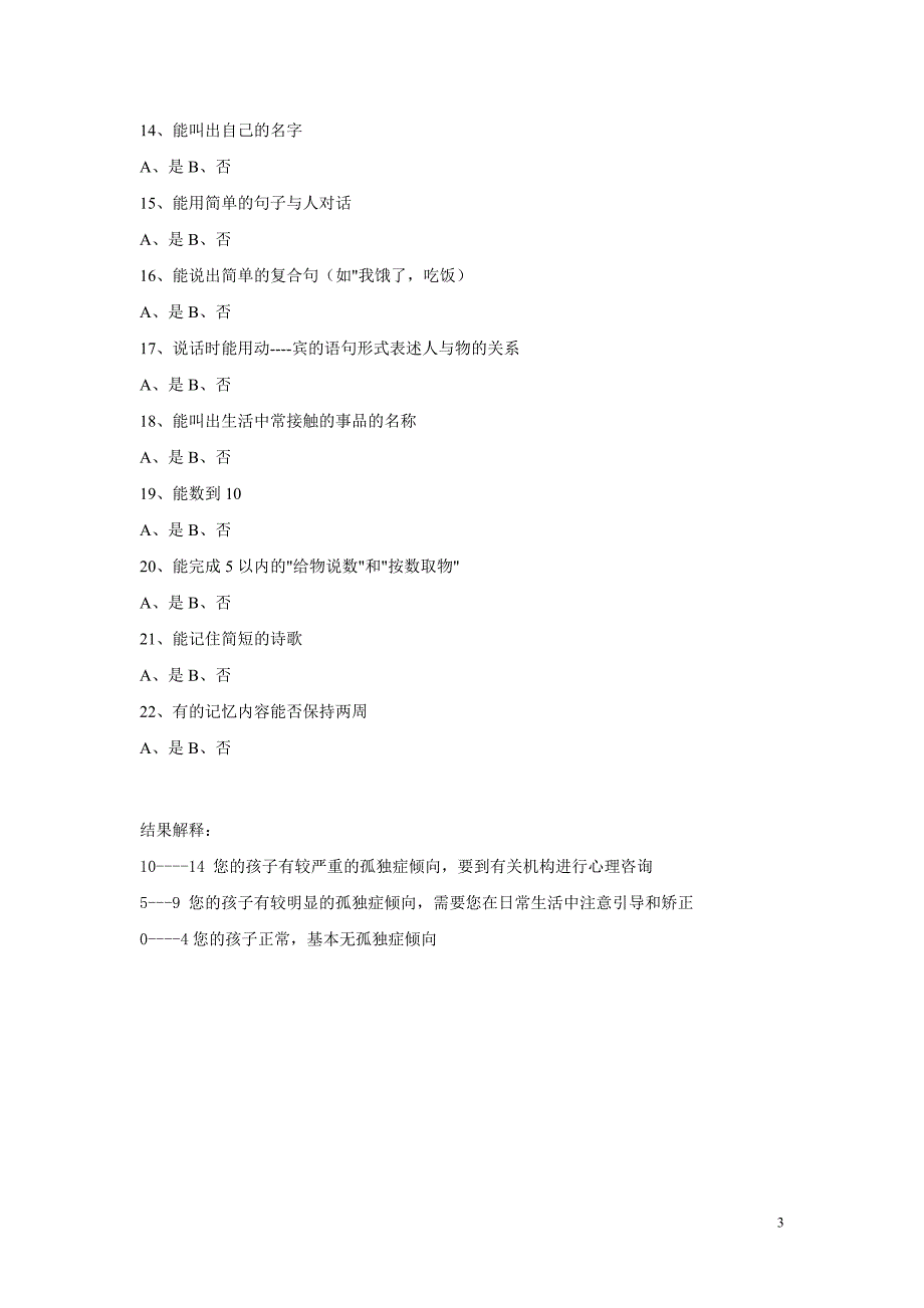 1-6岁儿童智商测试题_第3页