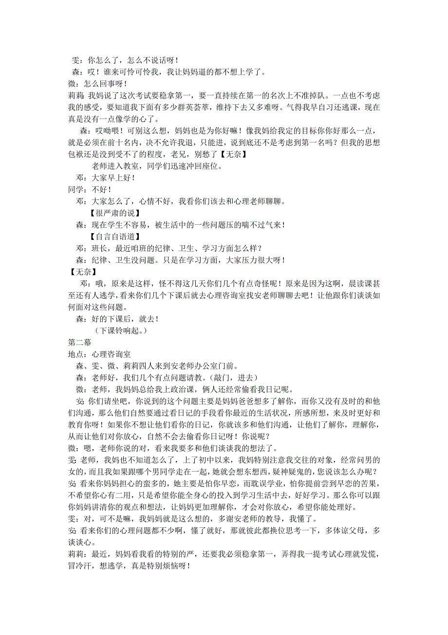 校园心理剧剧本(我被青春撞了一下腰)_第2页