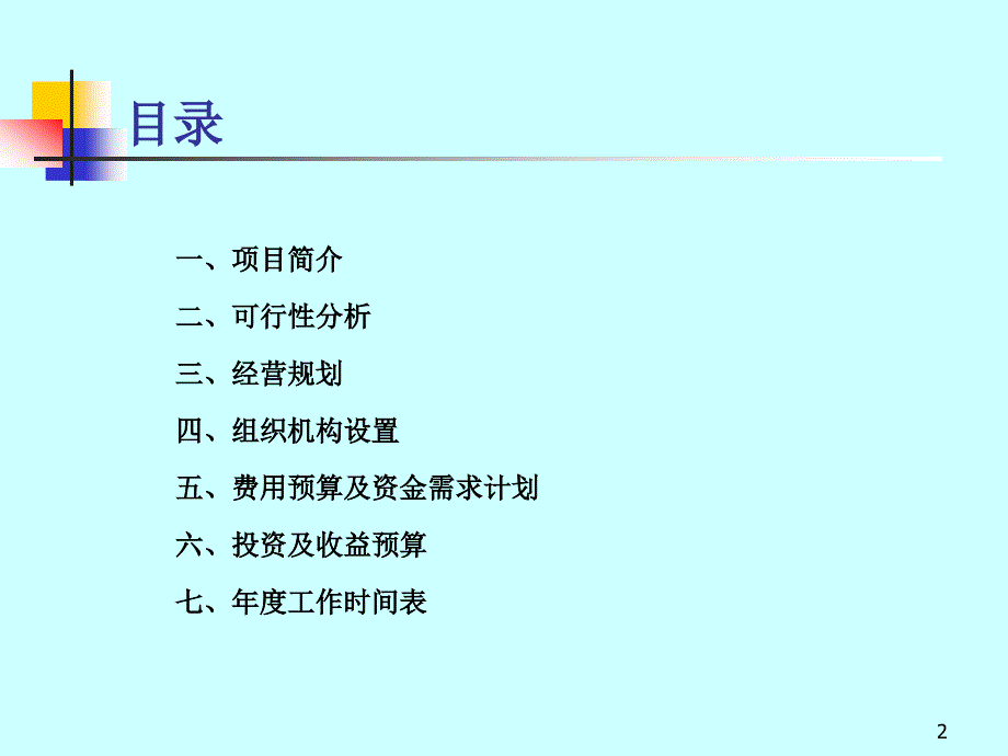 合同能源管理(EMC)项目商业策划书_第2页