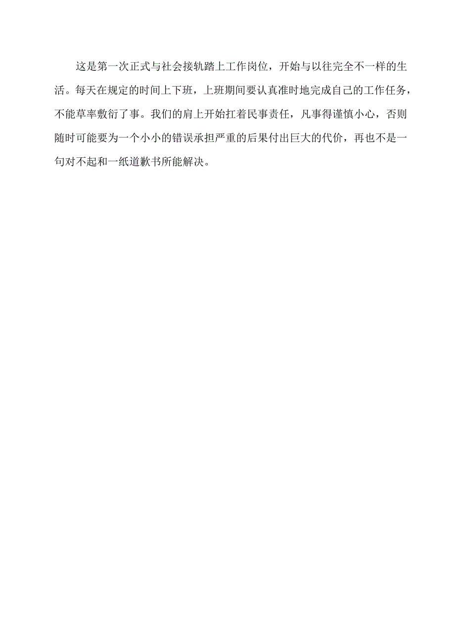 销售实习报告范文_第4页