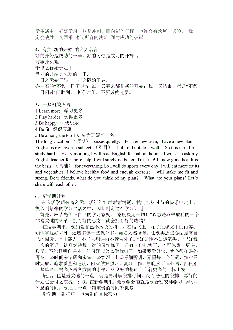 新学期黑板报素材汇总,含7张黑板报样板图片_第2页