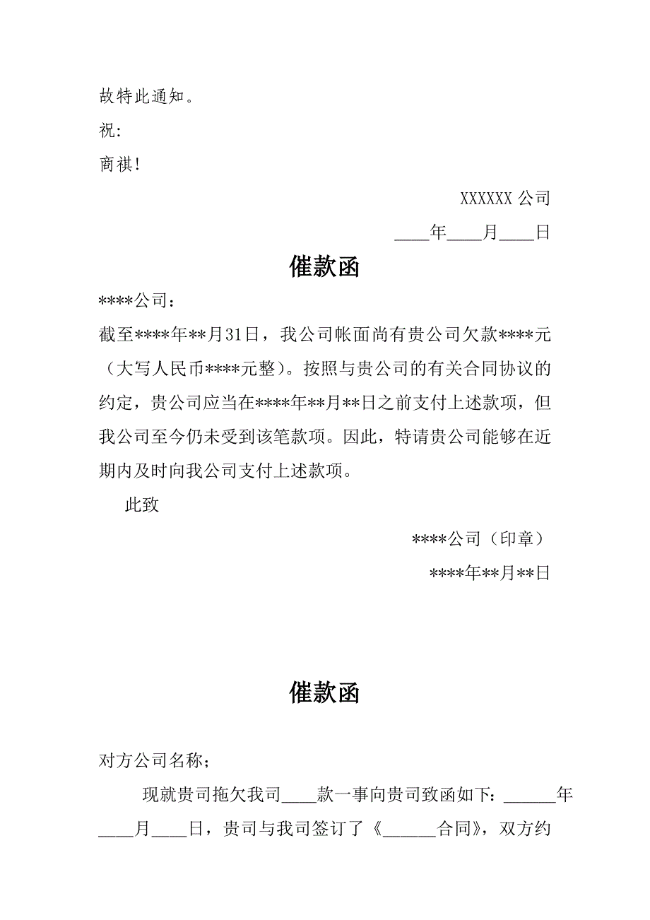 催款通知书_书信模板_表格模板_实用文档_第2页