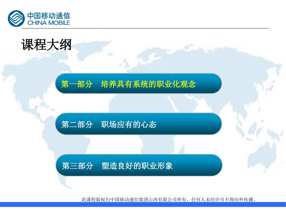 《职业化素养提升》PPT_第2页