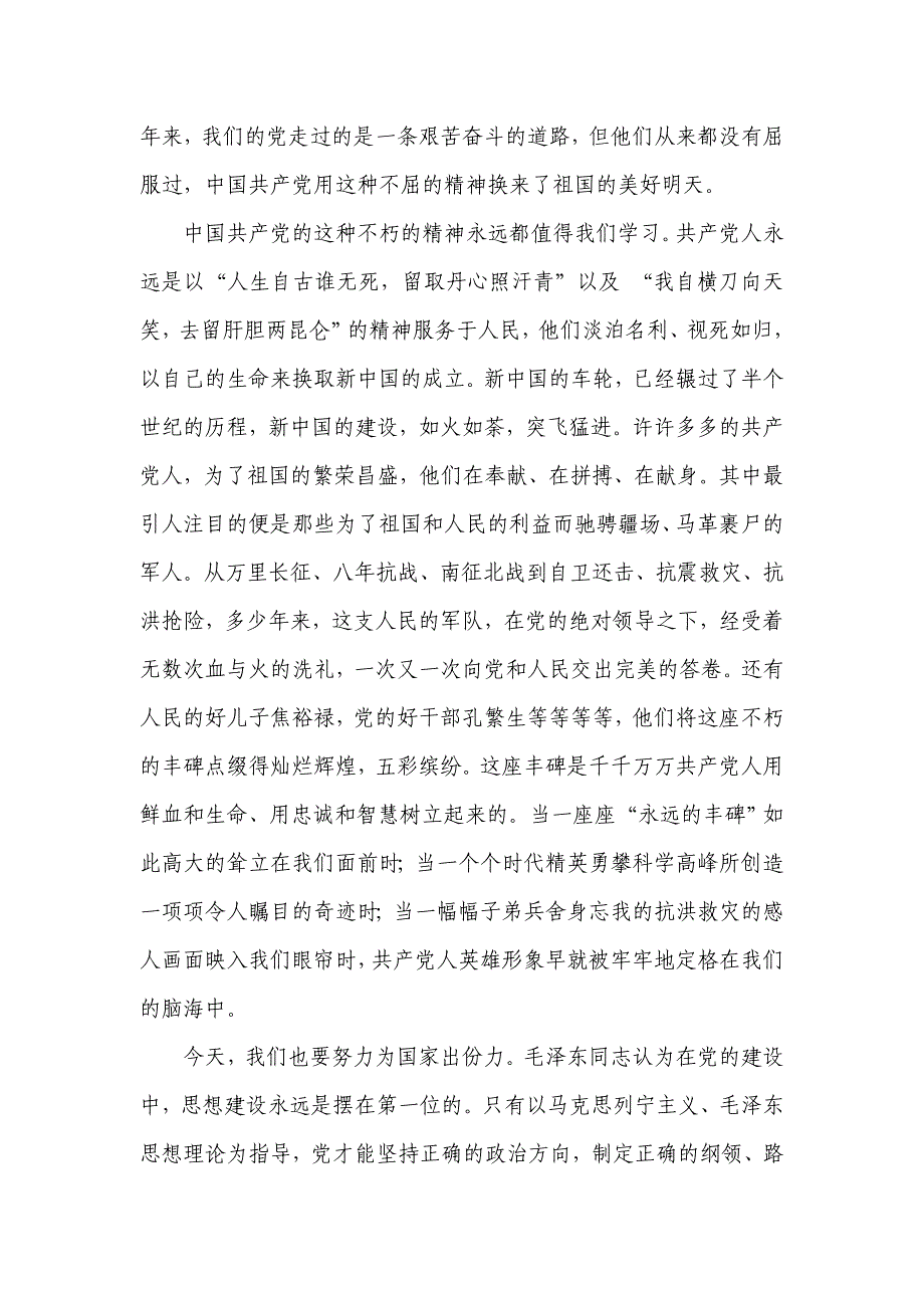 建党九十周年征文 党的风雨历程_第3页