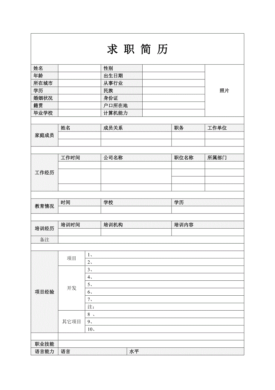 精美简历模板集合带彩色简历_第3页