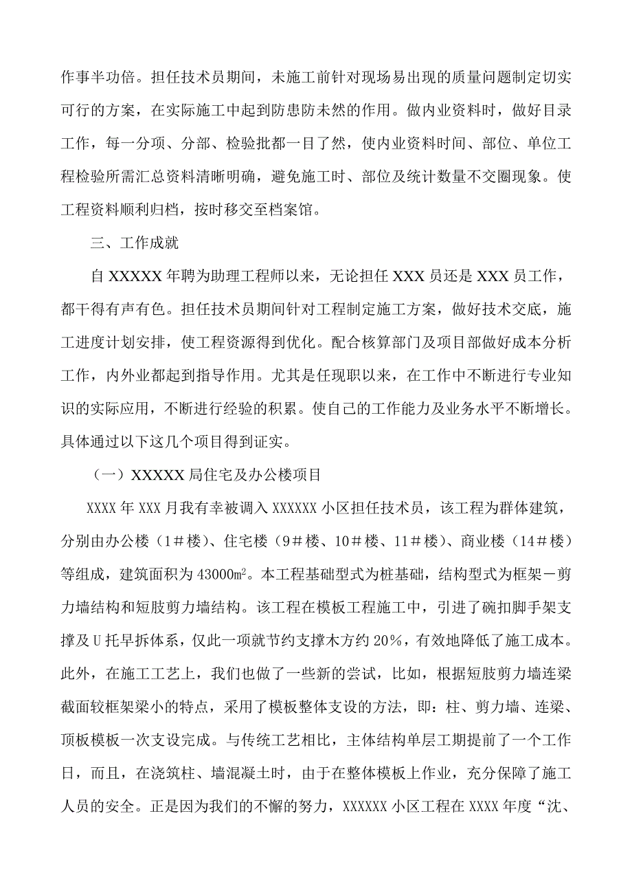 个人业绩报告模板_第3页