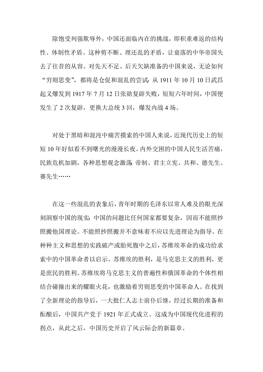 建党伟业观后感_第2页