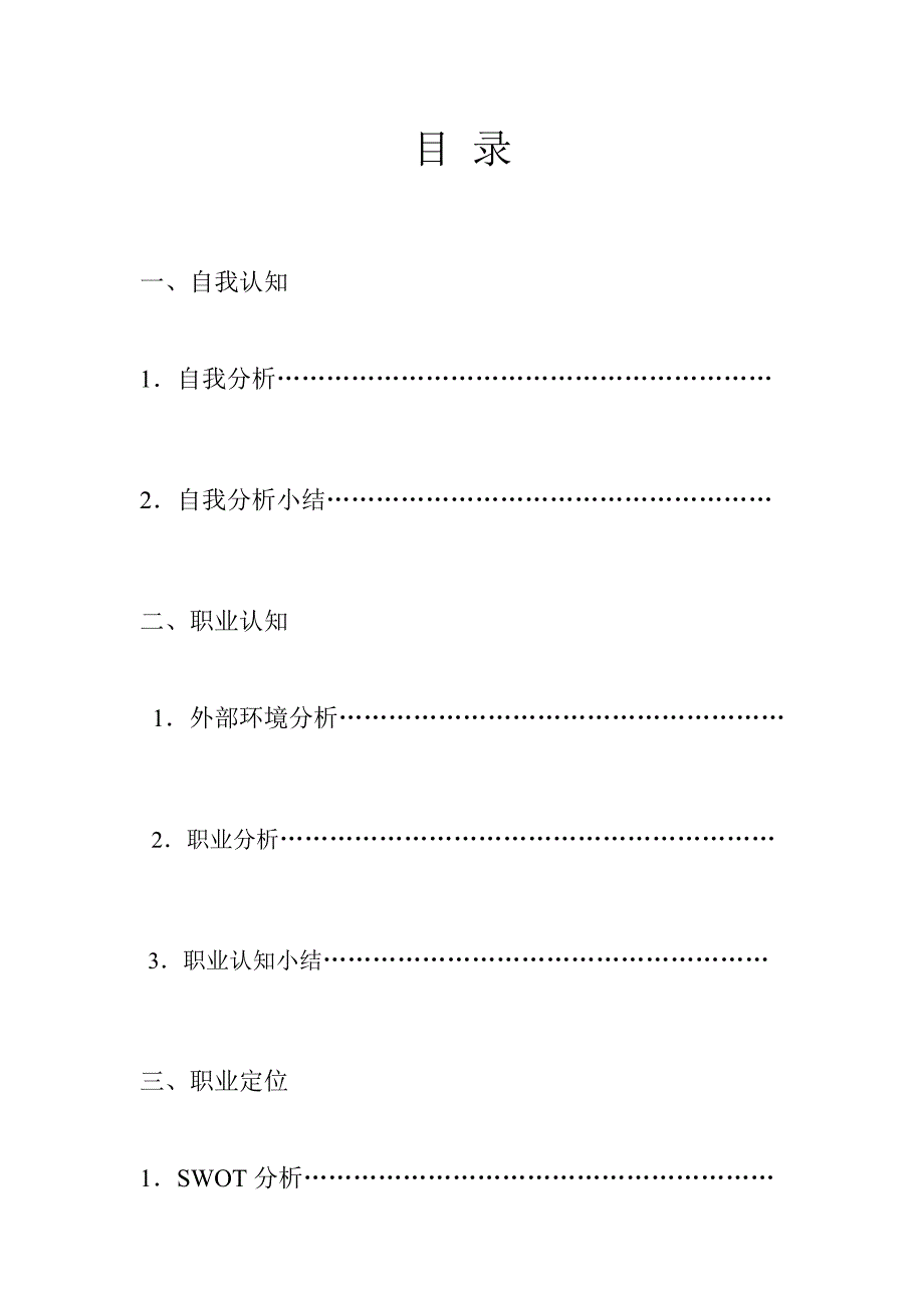 大学生职业规划word_第1页