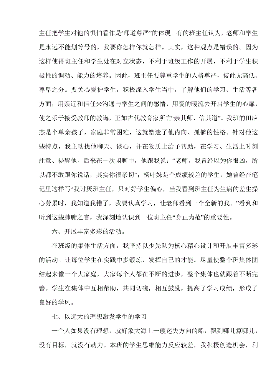 2012年小学优秀班主任先进事迹材料1_第3页