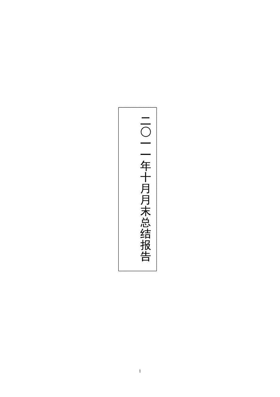 土木工程实习总结报告_第1页