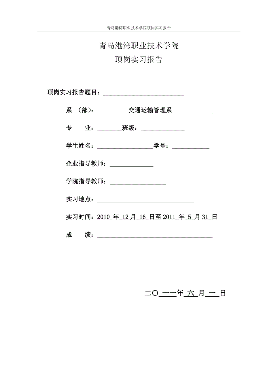 顶岗实习总结报告_第1页