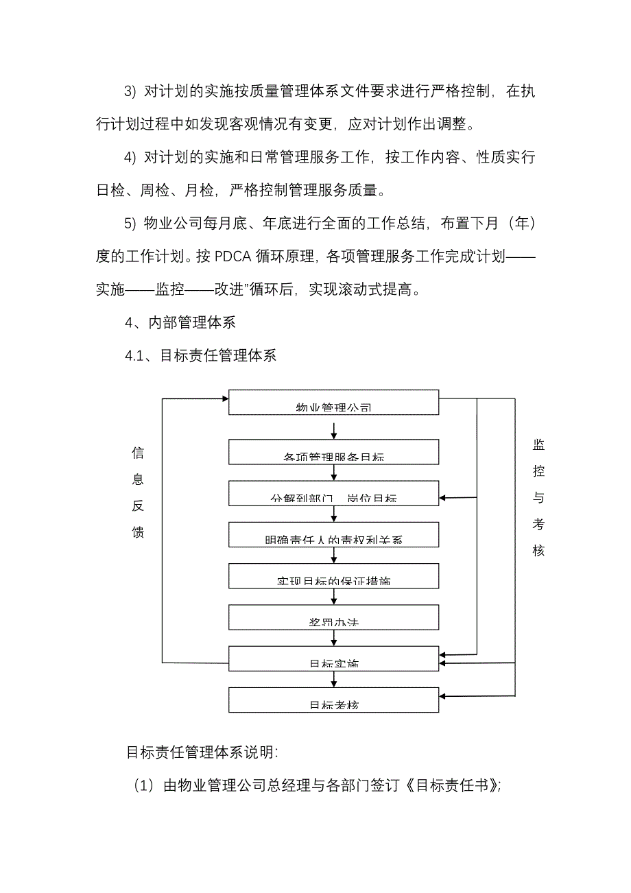 日常物业管理服务流程图_第4页