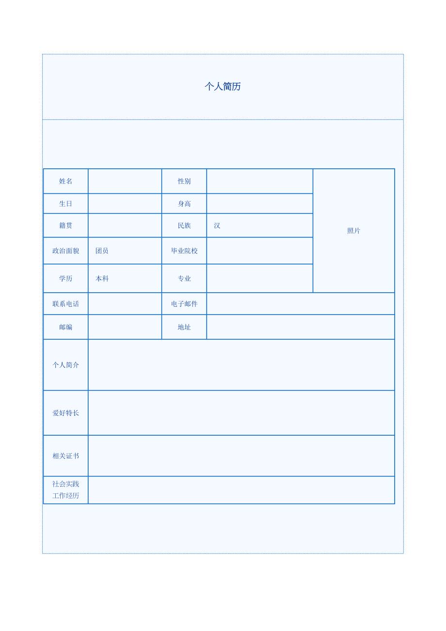 中英文个人简历模板7093160_第1页