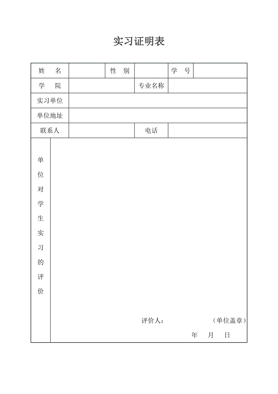 实习证明模板(两种格式)_第2页