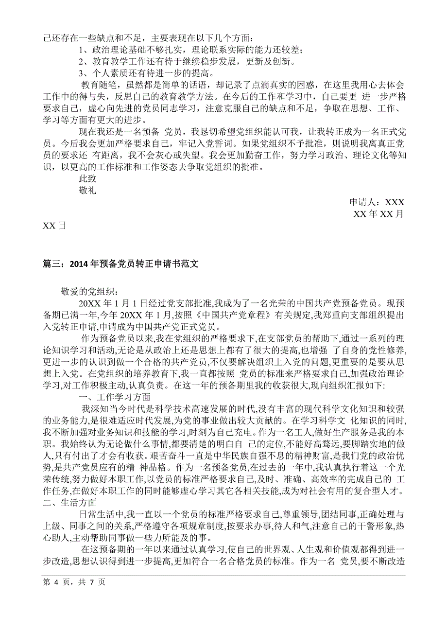 2014年预备党员转正申请书范文_第4页
